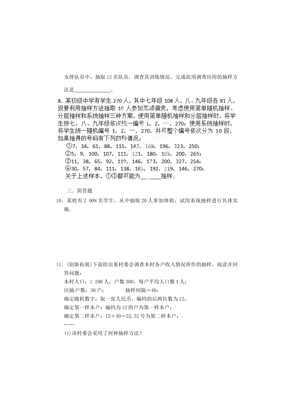 河北省邯郸市馆陶县第一中学高中数学《2.1.2 系统抽样和分层抽样》限训 新人教A版必修3_第2页