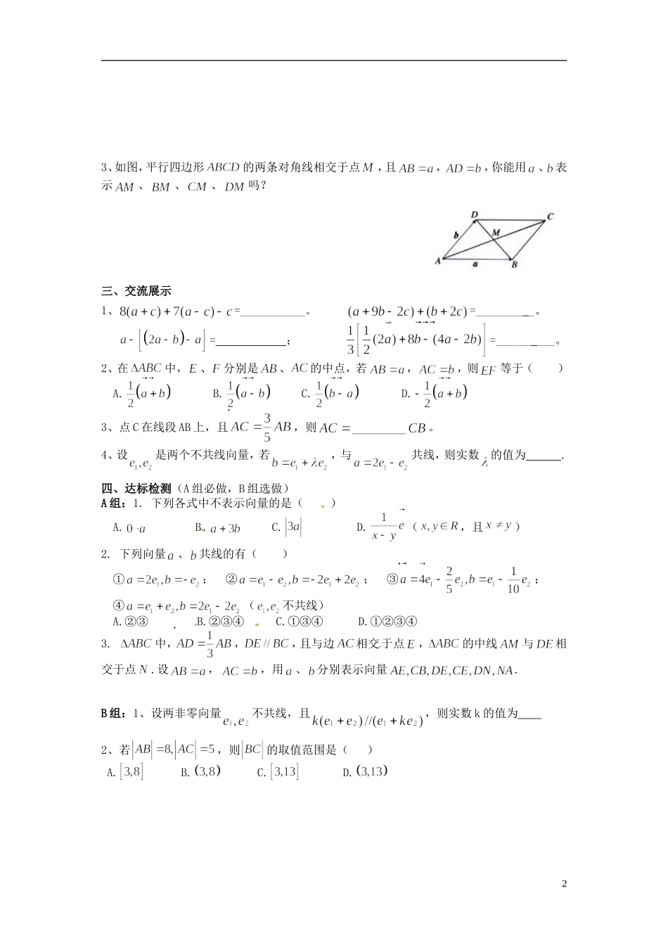 海南省海口市第十四中学高中数学 第二章 平面向量 2.2.3向量数乘运算及其几何意义导学案 新人教A版必修4_第2页