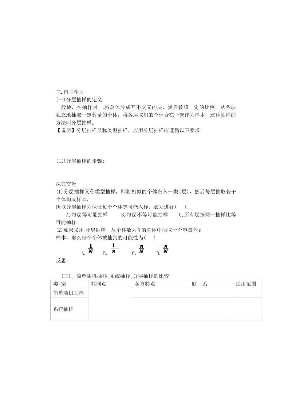 河北省邯郸市馆陶县第一中学高中数学《2.1.3 分层抽样》导学案 新人教A版必修3_第2页