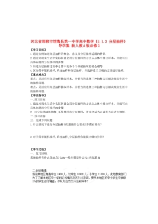 河北省邯郸市馆陶县第一中学高中数学《2.1.3 分层抽样》导学案 新人教A版必修3