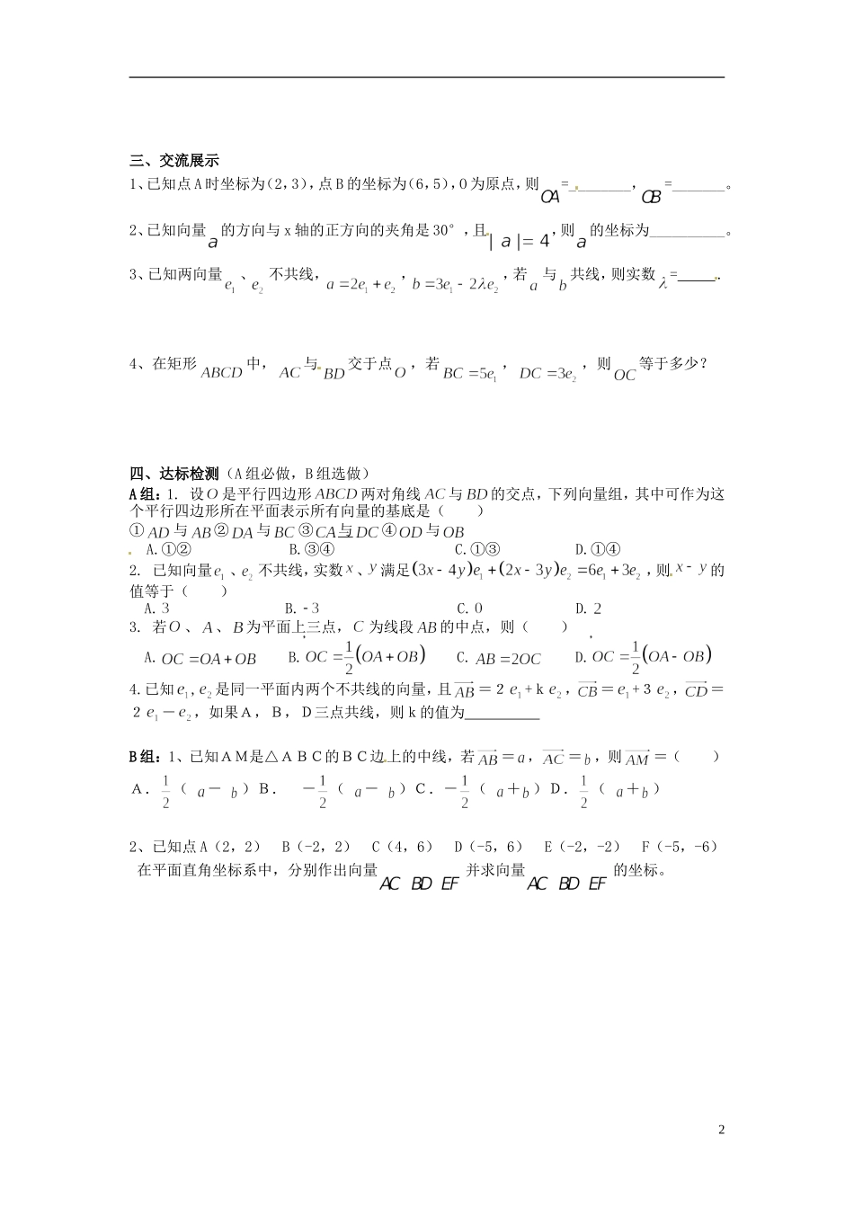 海南省海口市第十四中学高中数学 第二章 平面向量 2.3.1平面向量基本定理与2.3.2平面向量正交分解及坐标表示导学案 新人教A版必修4_第2页