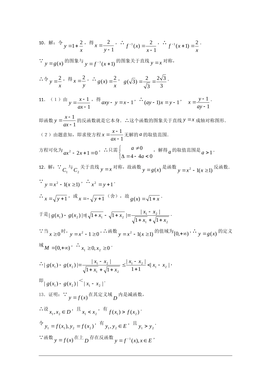 贵州省晴隆一中2010届高三数学《反函数》专题训练 人教版_第3页