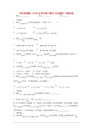 贵州省晴隆一中2010届高三数学《反函数》专题训练 人教版