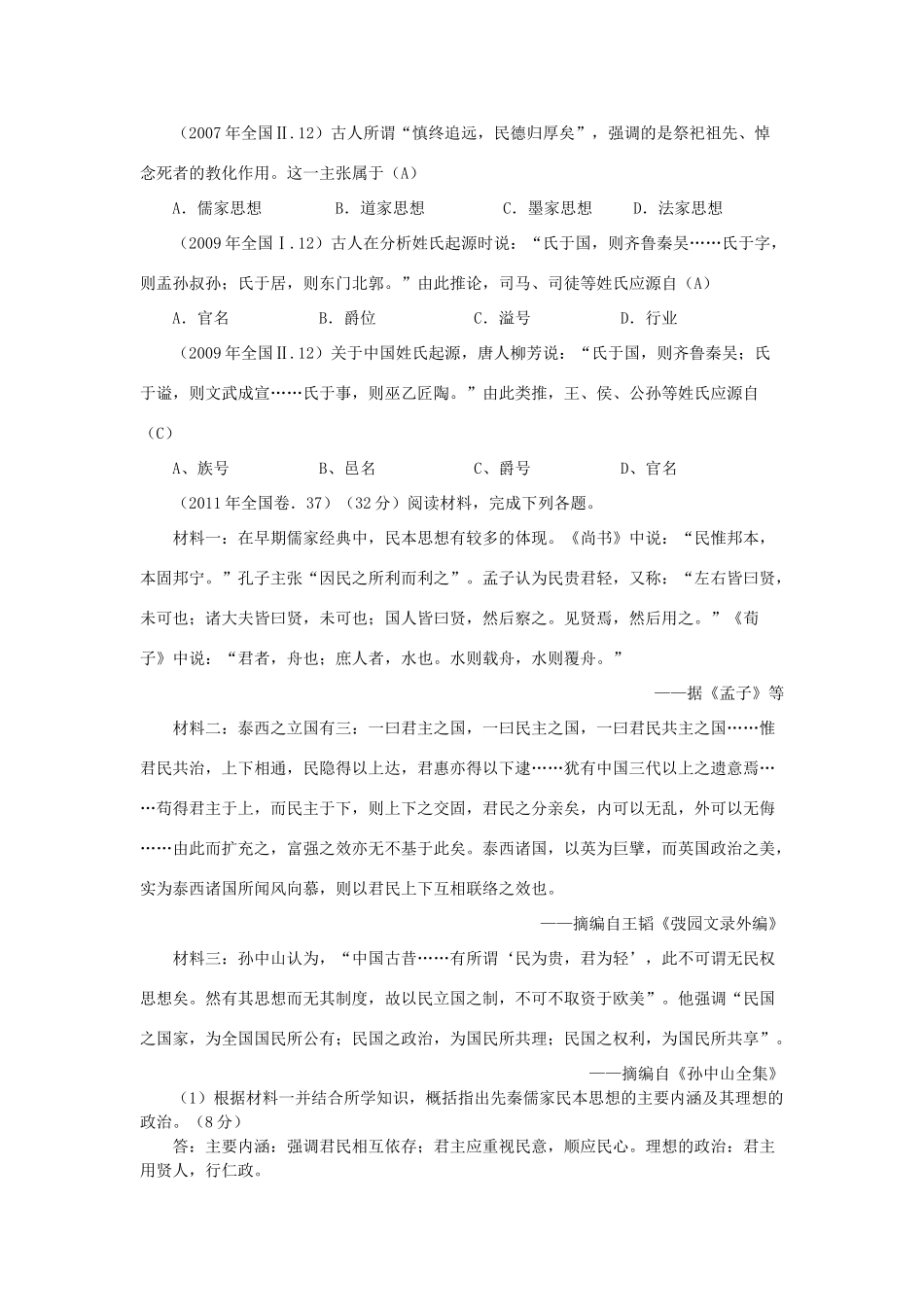 贵州省施秉一中2012高考历史二轮复习 专题1 先秦学案 大纲人教版_第2页