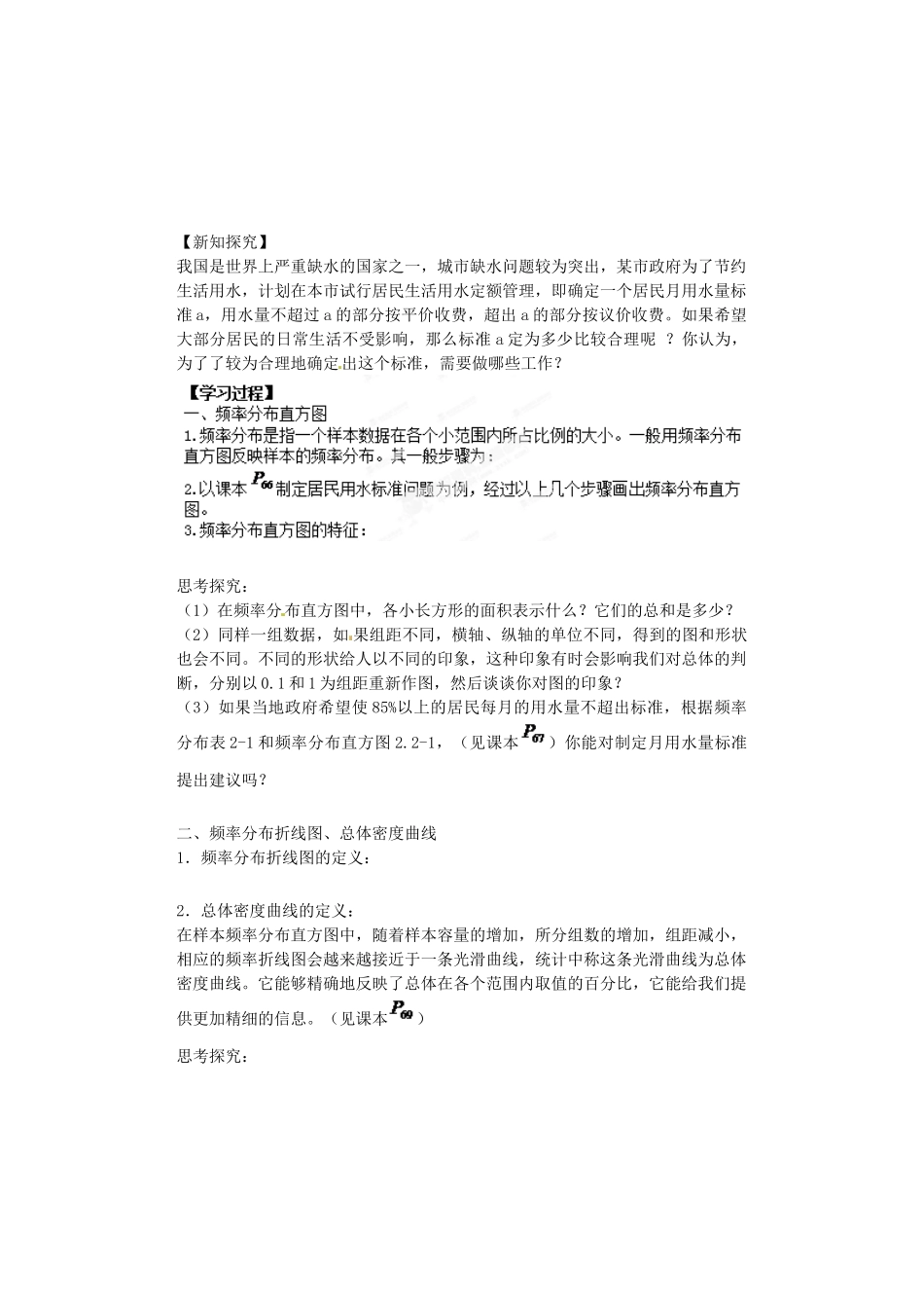 河北省邯郸市馆陶县第一中学高中数学《2.2.1 用样本的频率分布估计总体分布》导学案 新人教A版必修3_第2页