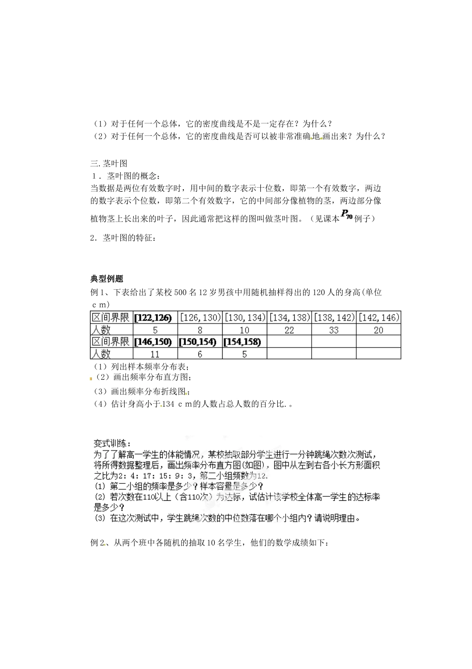 河北省邯郸市馆陶县第一中学高中数学《2.2.1 用样本的频率分布估计总体分布》导学案 新人教A版必修3_第3页
