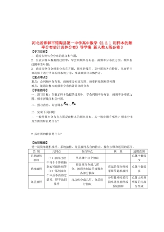 河北省邯郸市馆陶县第一中学高中数学《2.2.1 用样本的频率分布估计总体分布》导学案 新人教A版必修3