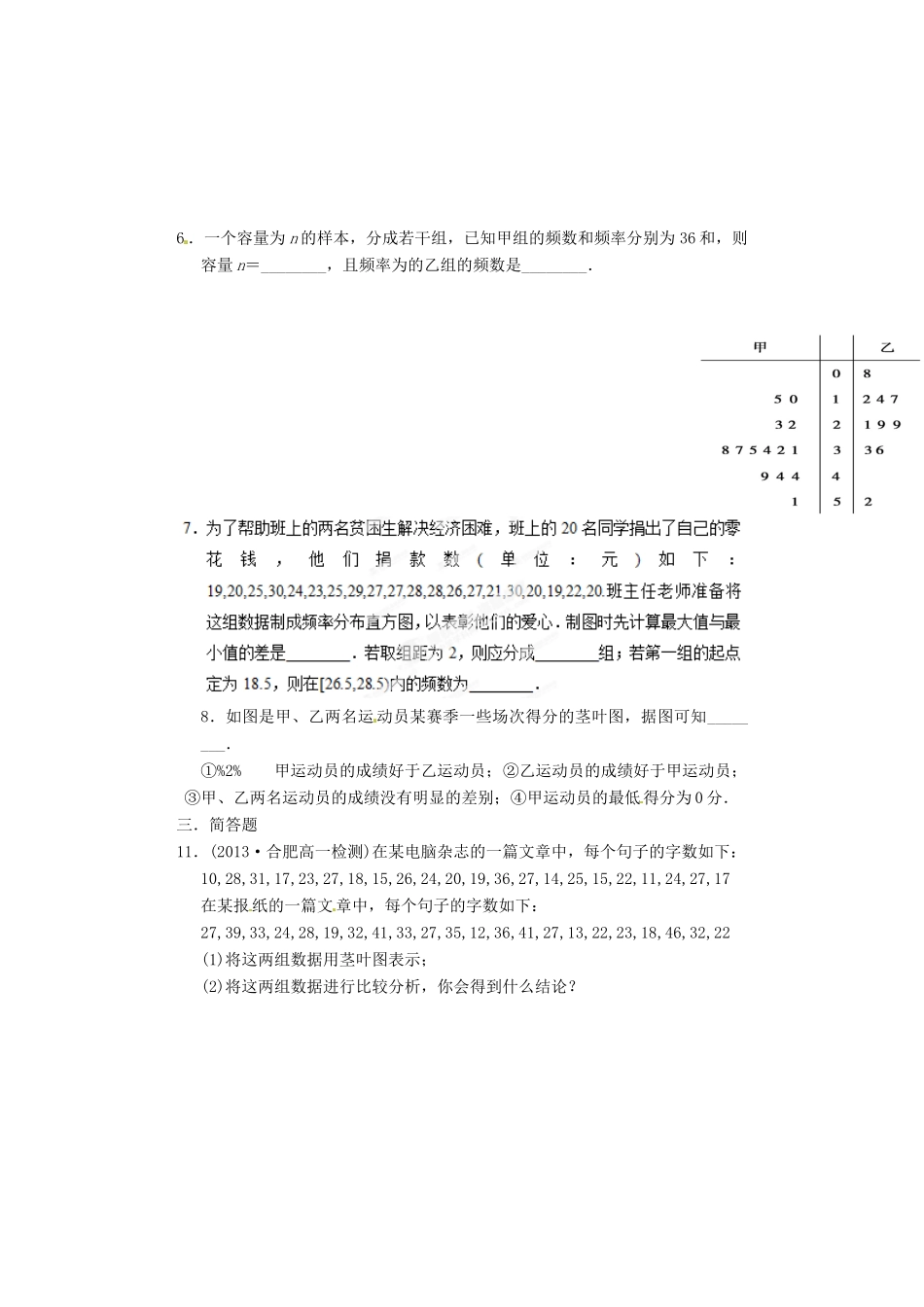 河北省邯郸市馆陶县第一中学高中数学《2.2.1 用样本的频率分布估总体分布》限训 新人教A版必修3_第2页
