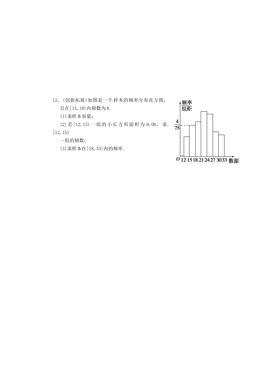 河北省邯郸市馆陶县第一中学高中数学《2.2.1 用样本的频率分布估总体分布》限训 新人教A版必修3_第3页