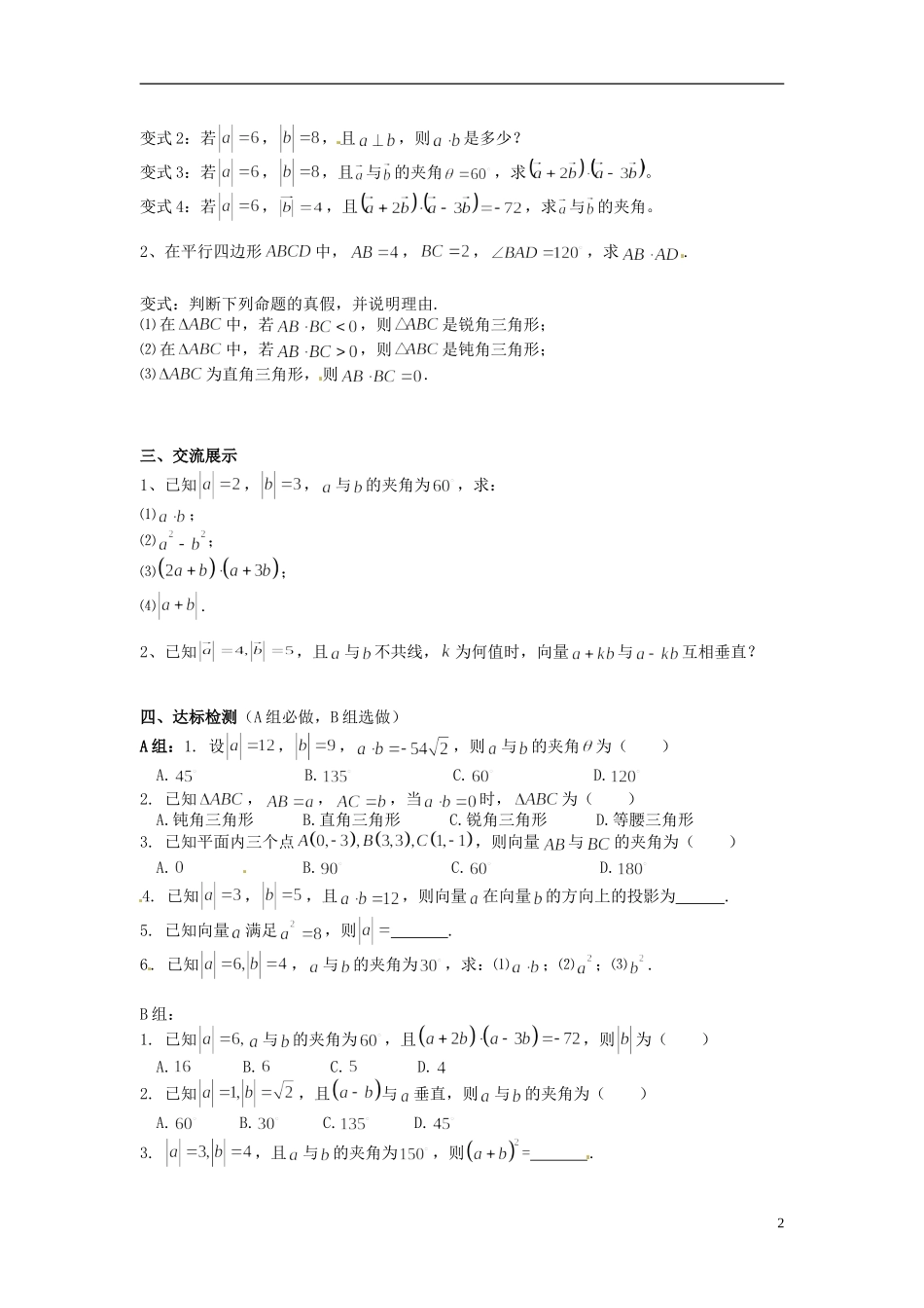 海南省海口市第十四中学高中数学 第二章 平面向量 2.4.1平面向量的数量积的物理背景及含义导学案 新人教A版必修4_第2页