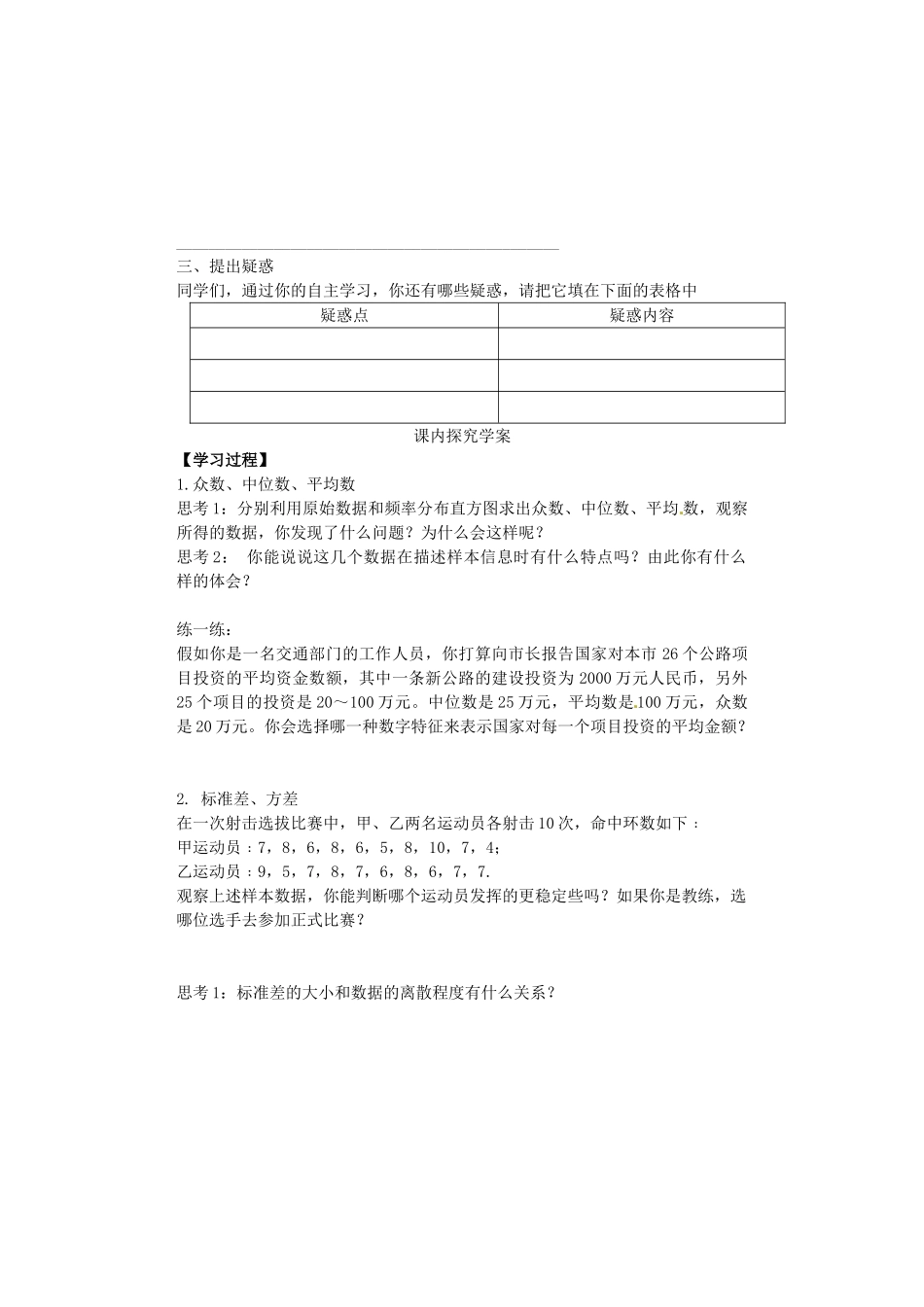 河北省邯郸市馆陶县第一中学高中数学《2.2.2 用样本的数字特征估计总体的数字特征》导学案 新人教A版必修3_第2页