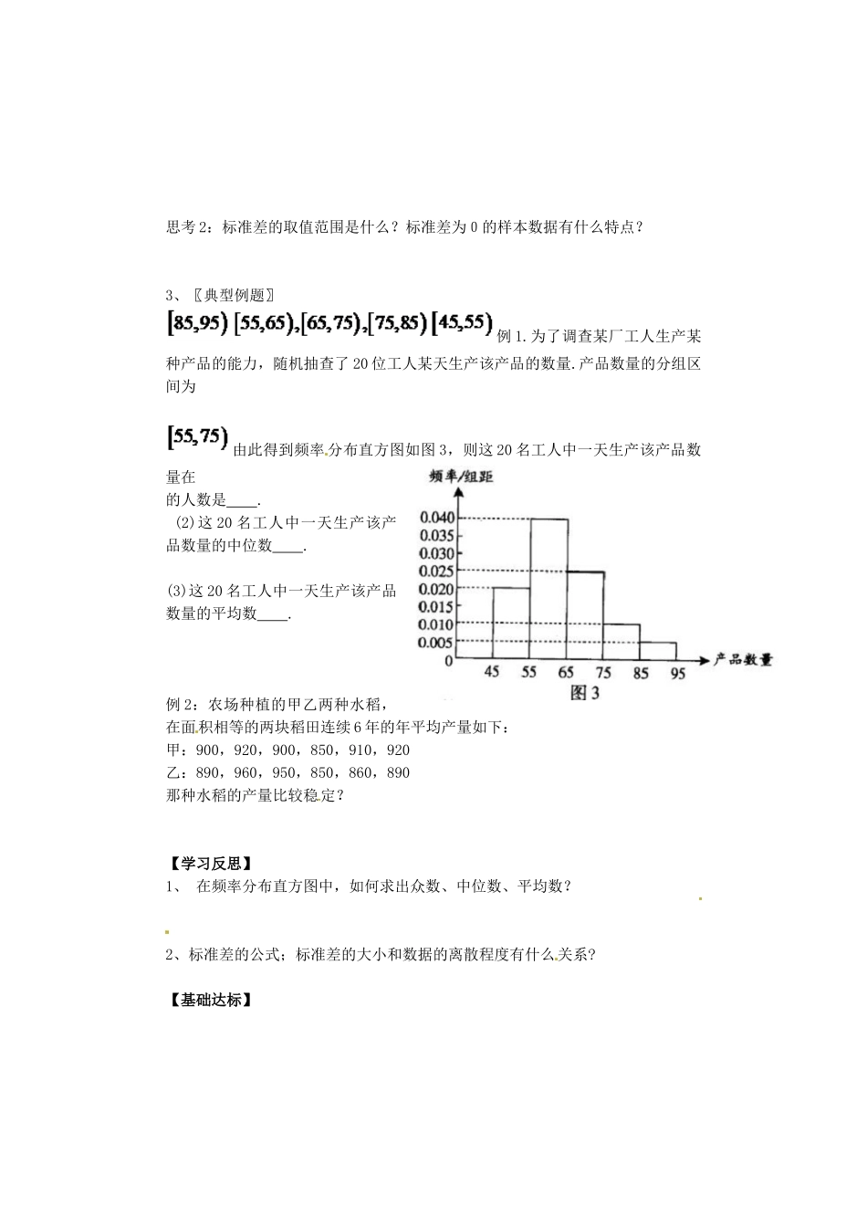 河北省邯郸市馆陶县第一中学高中数学《2.2.2 用样本的数字特征估计总体的数字特征》导学案 新人教A版必修3_第3页
