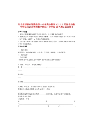 河北省邯郸市馆陶县第一中学高中数学《2.2.2 用样本的数字特征估计总体的数字特征》导学案 新人教A版必修3
