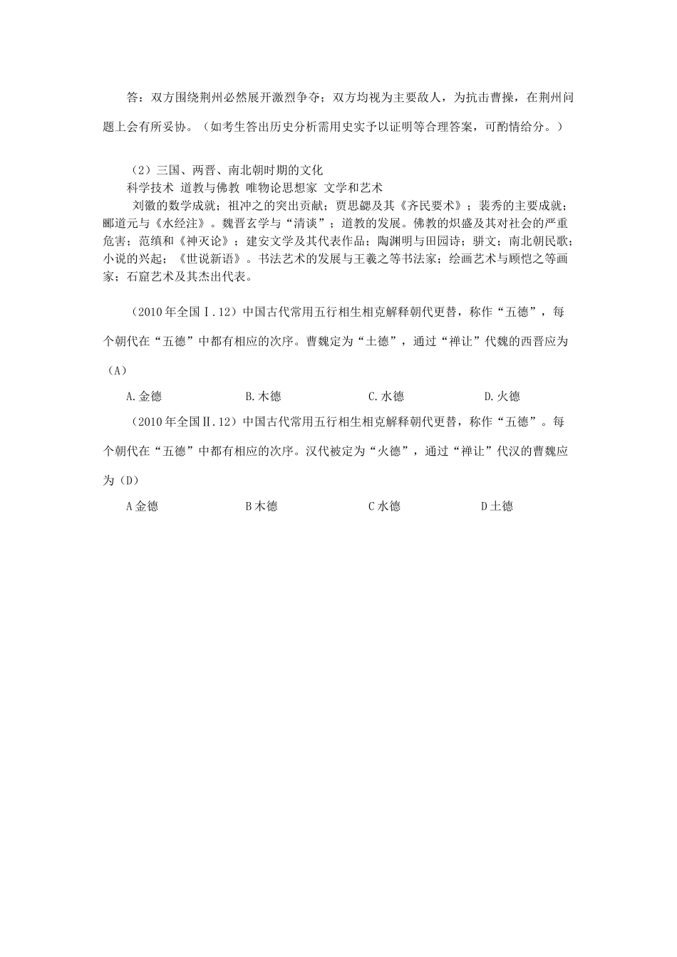 贵州省施秉一中2012高考历史二轮复习 专题3 三国 两晋 南北朝学案 大纲人教版_第2页