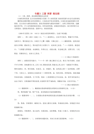 贵州省施秉一中2012高考历史二轮复习 专题3 三国 两晋 南北朝学案 大纲人教版
