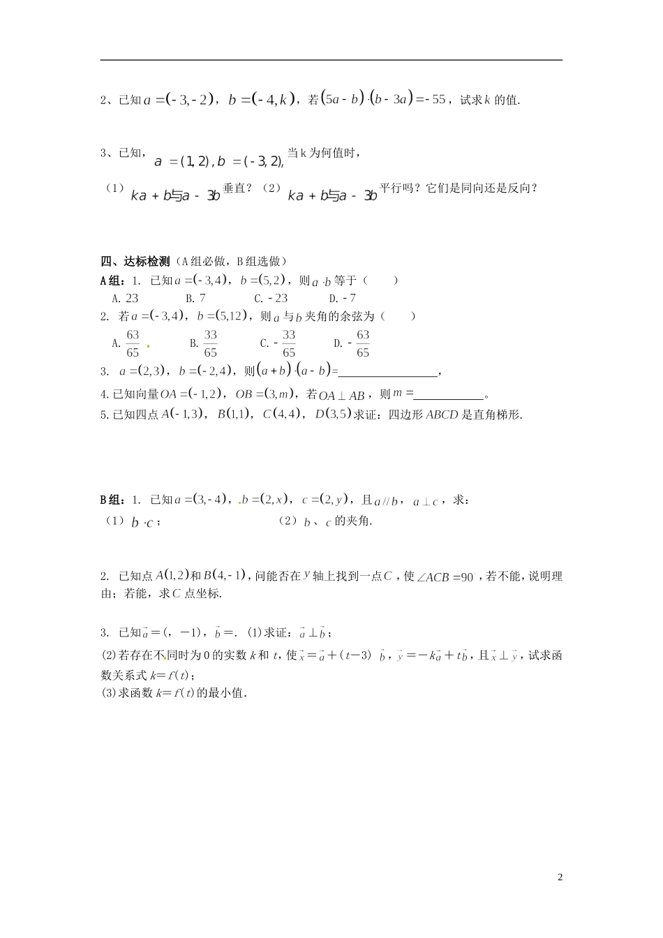 海南省海口市第十四中学高中数学 第二章 平面向量 2.4.2平面向量的数量积的坐标表示 模 夹角导学案 新人教A版必修4_第2页