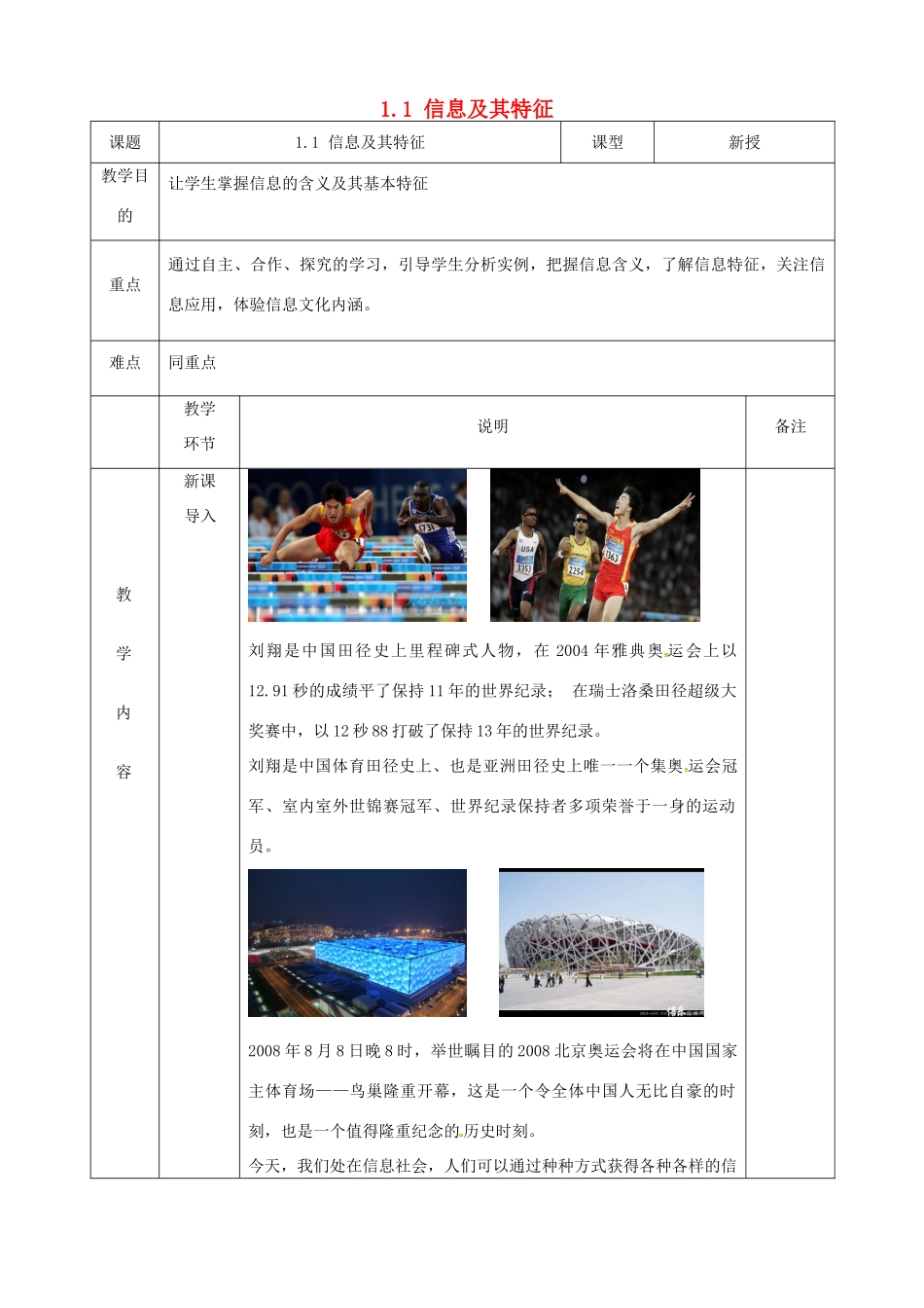 高中信息技术 1.1信息及其特征教案 粤教版必修1-粤教版高一必修1信息技术教案_第1页