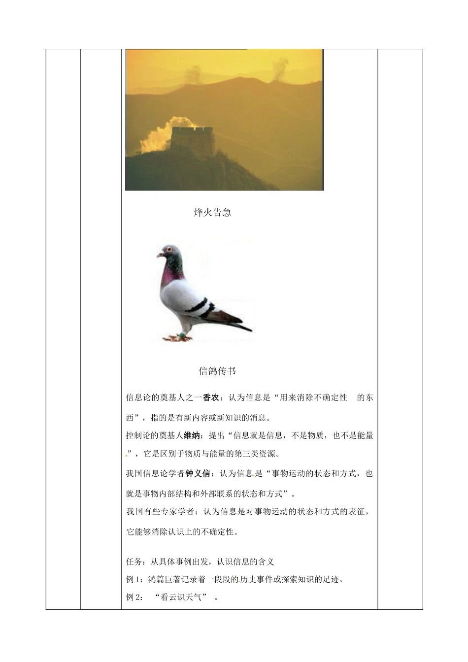 高中信息技术 1.1信息及其特征教案 粤教版必修1-粤教版高一必修1信息技术教案_第3页