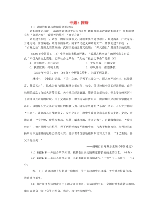 贵州省施秉一中2012高考历史二轮复习 专题4 隋唐学案 大纲人教版