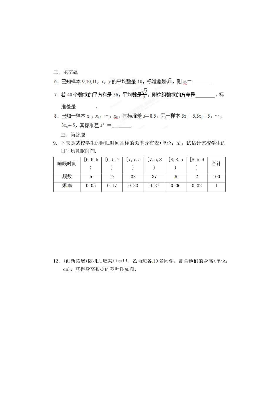 河北省邯郸市馆陶县第一中学高中数学《2.2.2 用样本的数字特征估计总体的数字特征》限训 新人教A版必修3_第2页