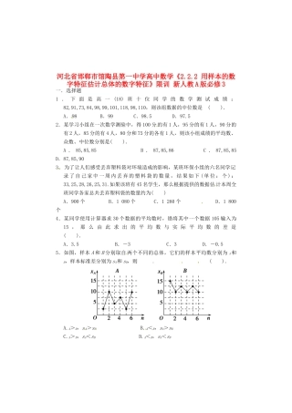 河北省邯郸市馆陶县第一中学高中数学《2.2.2 用样本的数字特征估计总体的数字特征》限训 新人教A版必修3