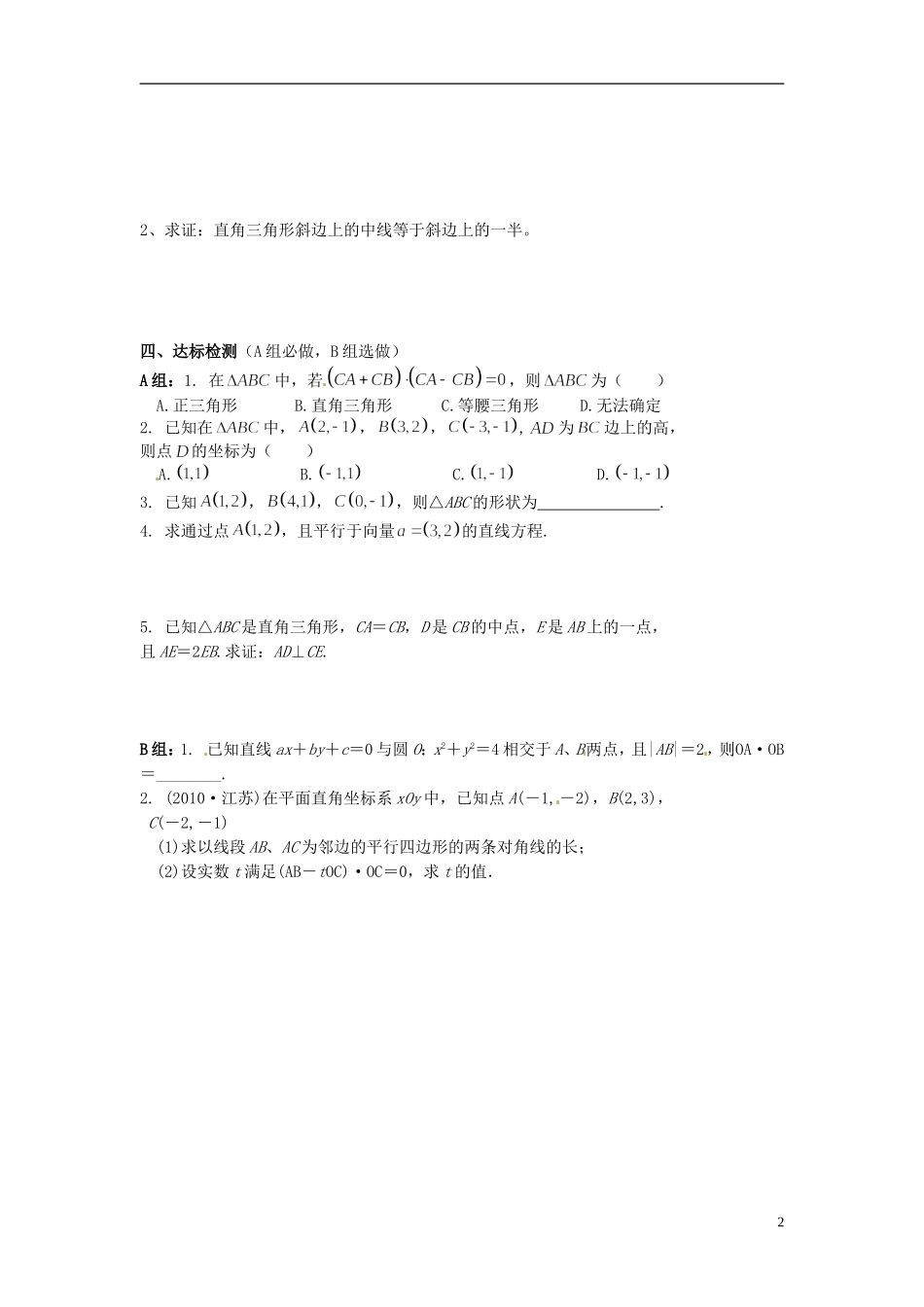 海南省海口市第十四中学高中数学 第二章 平面向量 2.5.1平面几何中的向量方法导学案 新人教A版必修4_第2页