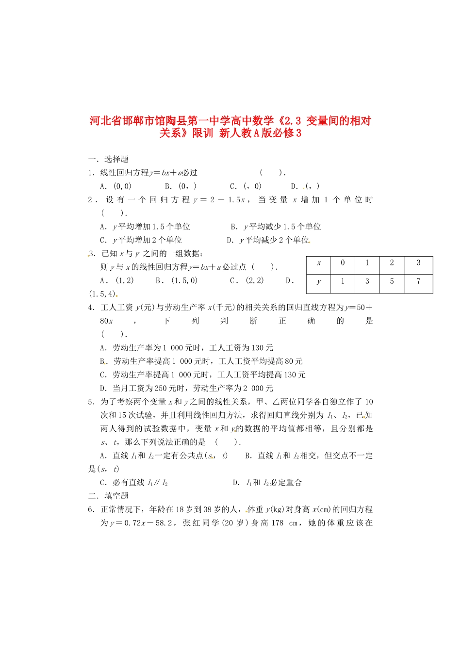河北省邯郸市馆陶县第一中学高中数学《2.3 变量间的相对关系》限训 新人教A版必修3_第1页