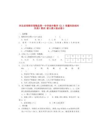 河北省邯郸市馆陶县第一中学高中数学《2.3 变量间的相对关系》限训 新人教A版必修3