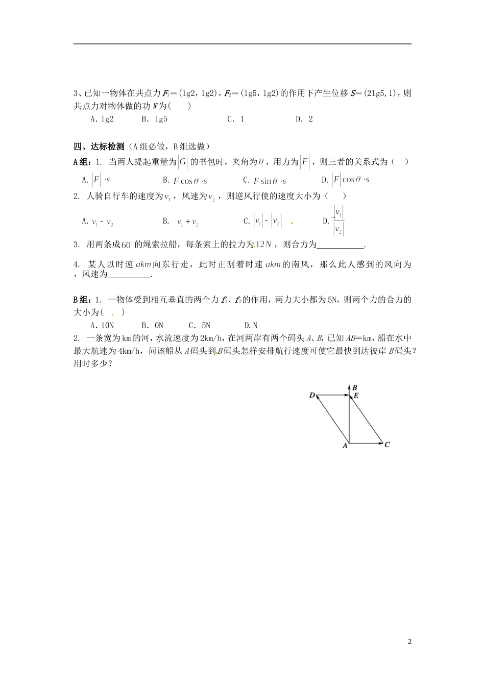 海南省海口市第十四中学高中数学 第二章 平面向量 2.5.2向量在物理中的应用举例导学案 新人教A版必修4_第2页