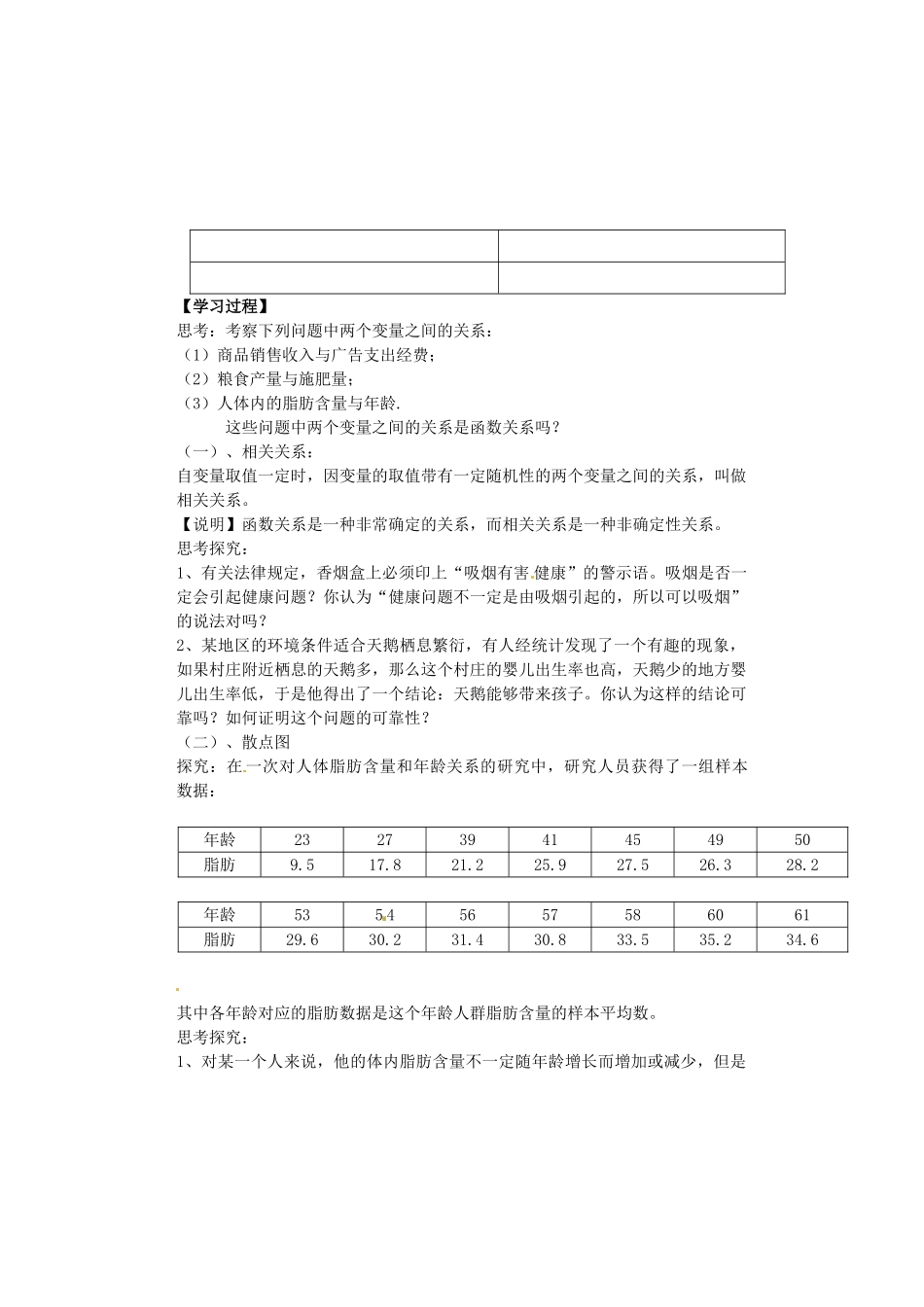 河北省邯郸市馆陶县第一中学高中数学《2.3 变量间相关关系》导学案 新人教A版必修3_第2页