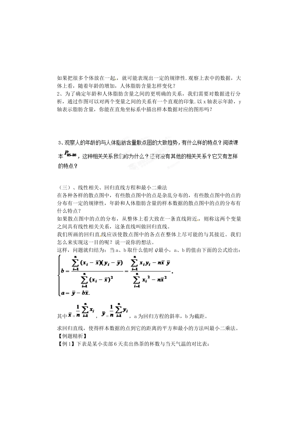河北省邯郸市馆陶县第一中学高中数学《2.3 变量间相关关系》导学案 新人教A版必修3_第3页