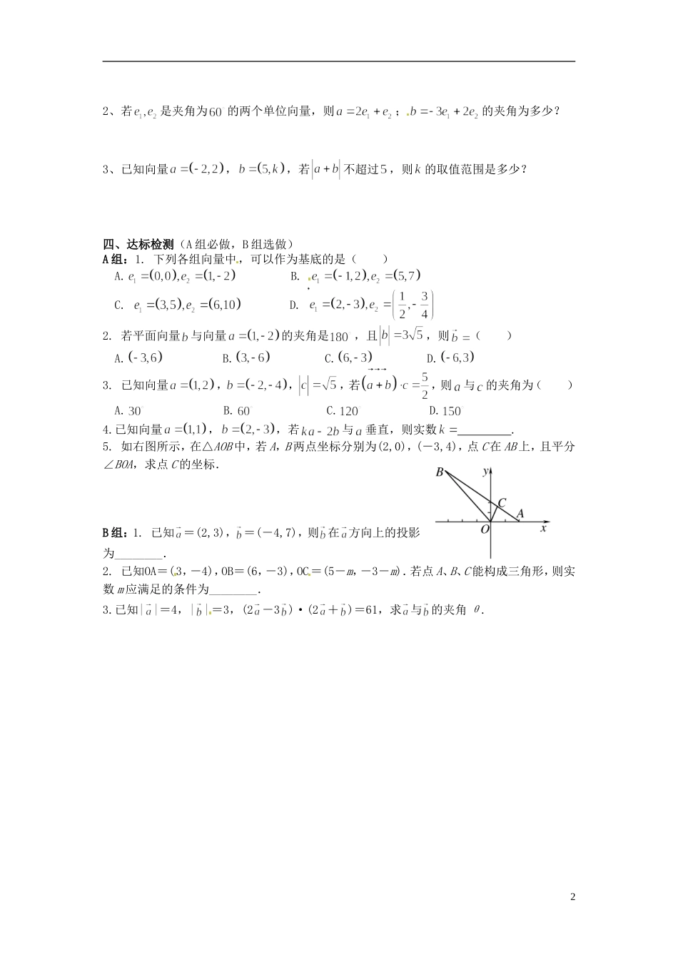 海南省海口市第十四中学高中数学 第二章 平面向量 第二章平面向量章末复习导学案 新人教A版必修4_第2页