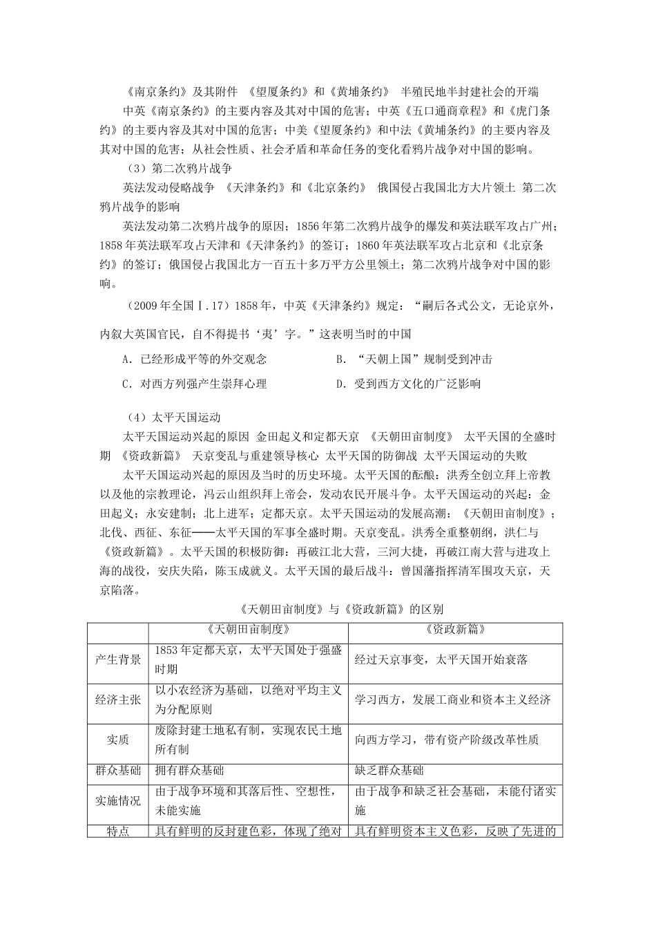 贵州省施秉一中2012高考历史二轮复习 专题7 中国近代半殖民地半封建社会的开端学案 大纲人教版_第2页
