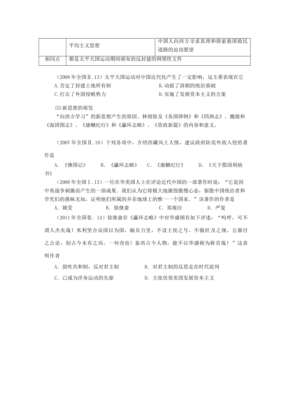 贵州省施秉一中2012高考历史二轮复习 专题7 中国近代半殖民地半封建社会的开端学案 大纲人教版_第3页