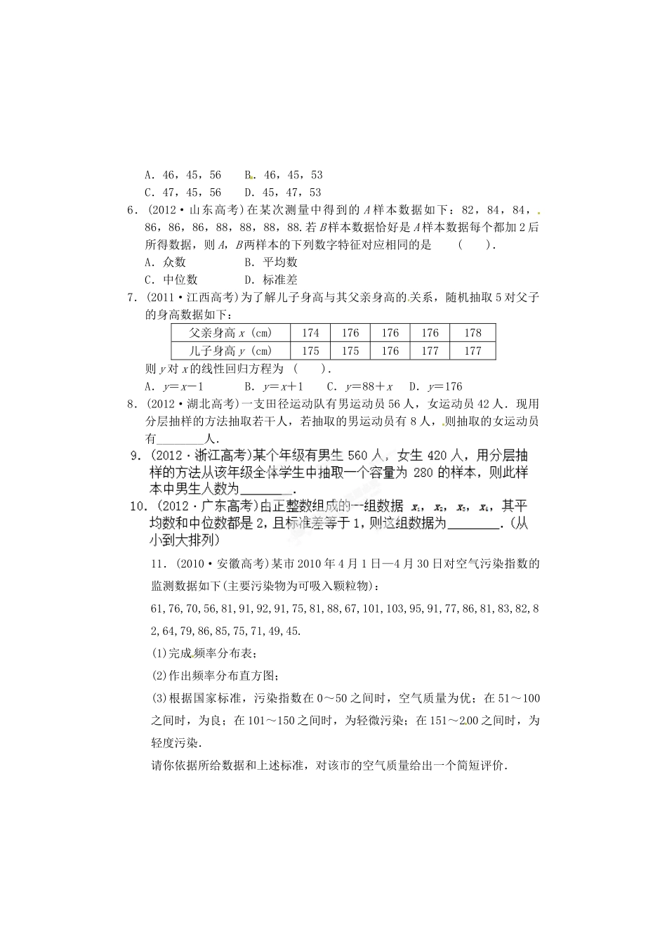 河北省邯郸市馆陶县第一中学高中数学《第二章 统计》全章周测 新人教A版必修3_第2页