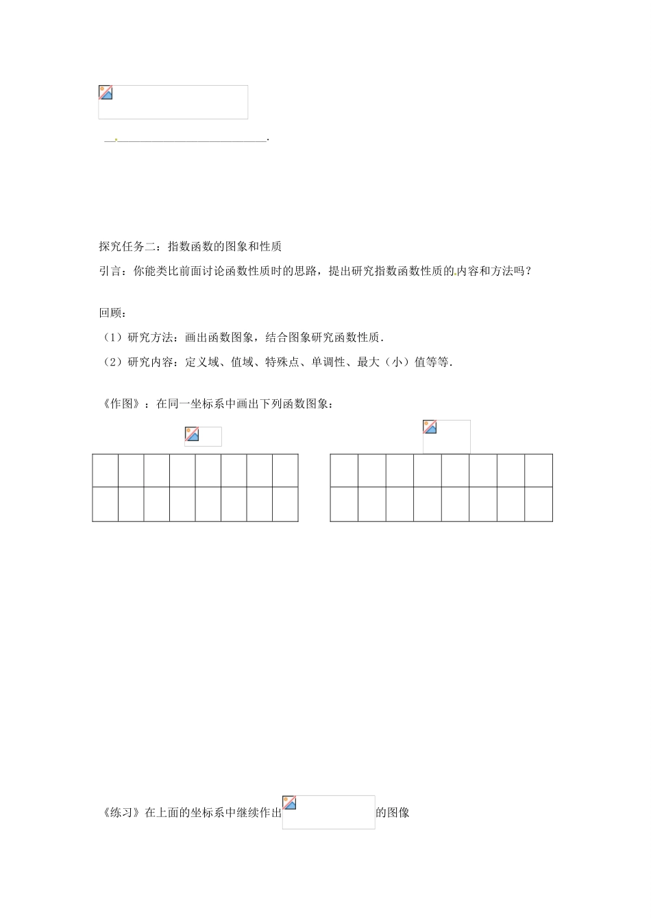 海南省海口市第十四中学高中数学 第二章 指数函数及其性质导学案 新人教A版必修1_第2页