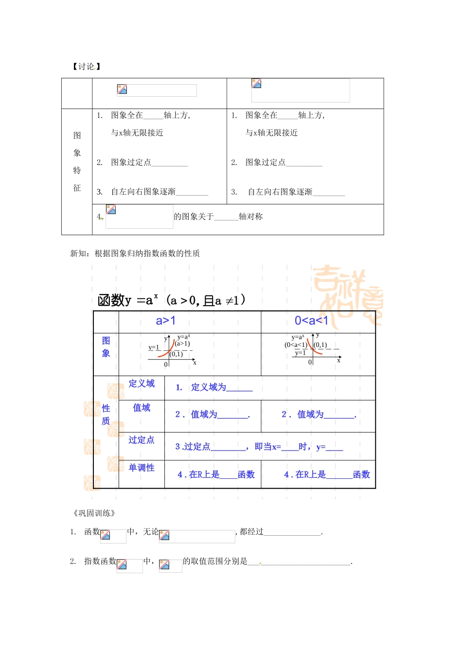 海南省海口市第十四中学高中数学 第二章 指数函数及其性质导学案 新人教A版必修1_第3页