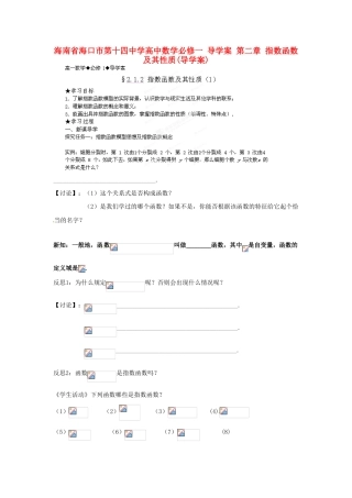 海南省海口市第十四中学高中数学 第二章 指数函数及其性质导学案 新人教A版必修1