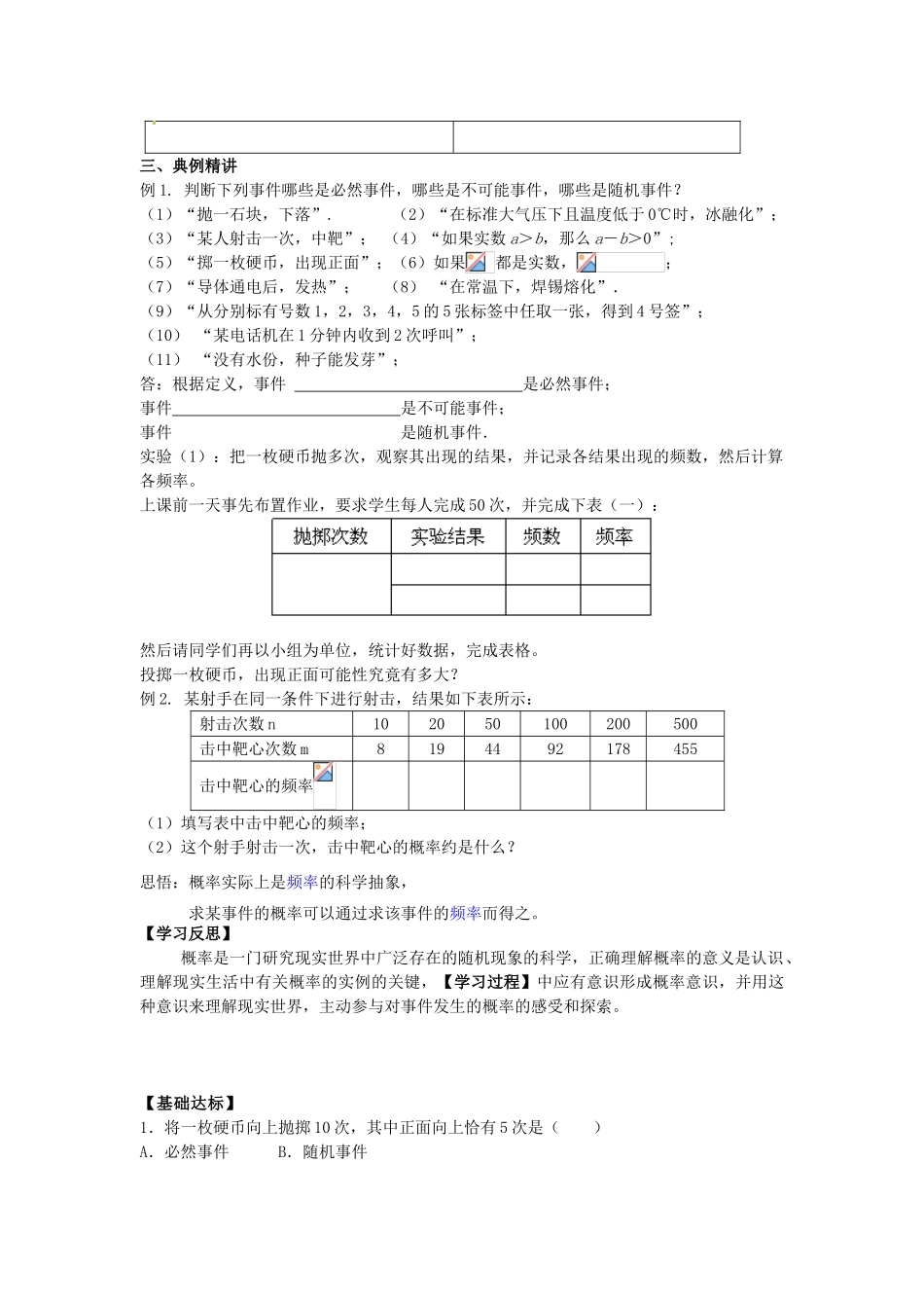 河北省邯郸市馆陶县第一中学高中数学《第三章 概率》导学案 新人教A版必修3_第2页