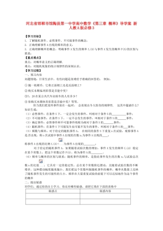 河北省邯郸市馆陶县第一中学高中数学《第三章 概率》导学案 新人教A版必修3