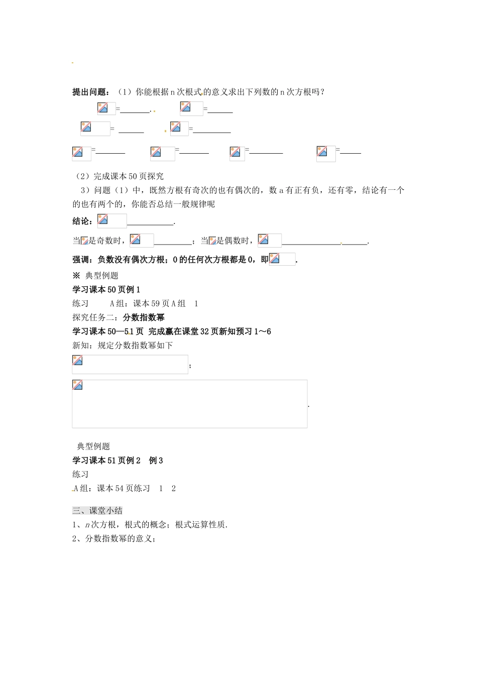 海南省海口市第十四中学高中数学 第二章 指数与指数幂的运算1导学案 新人教A版必修1_第2页