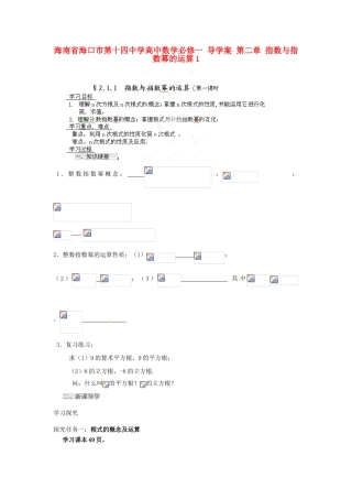 海南省海口市第十四中学高中数学 第二章 指数与指数幂的运算1导学案 新人教A版必修1