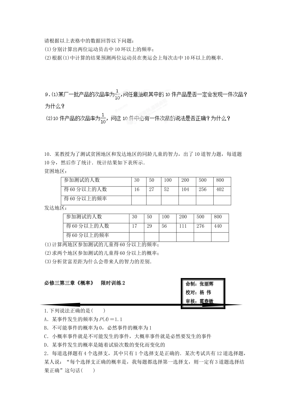 河北省邯郸市馆陶县第一中学高中数学《第三章 概率》限时训练 新人教A版必修3_第2页