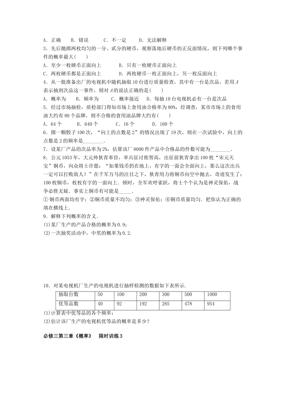 河北省邯郸市馆陶县第一中学高中数学《第三章 概率》限时训练 新人教A版必修3_第3页
