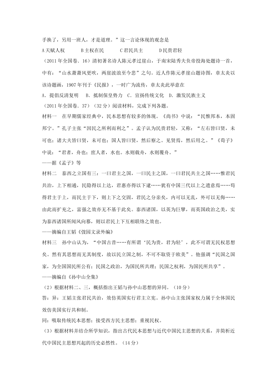 贵州省施秉一中2012高考历史二轮复习 专题9 资产阶级民主革命和清朝的灭亡学案 大纲人教版_第2页