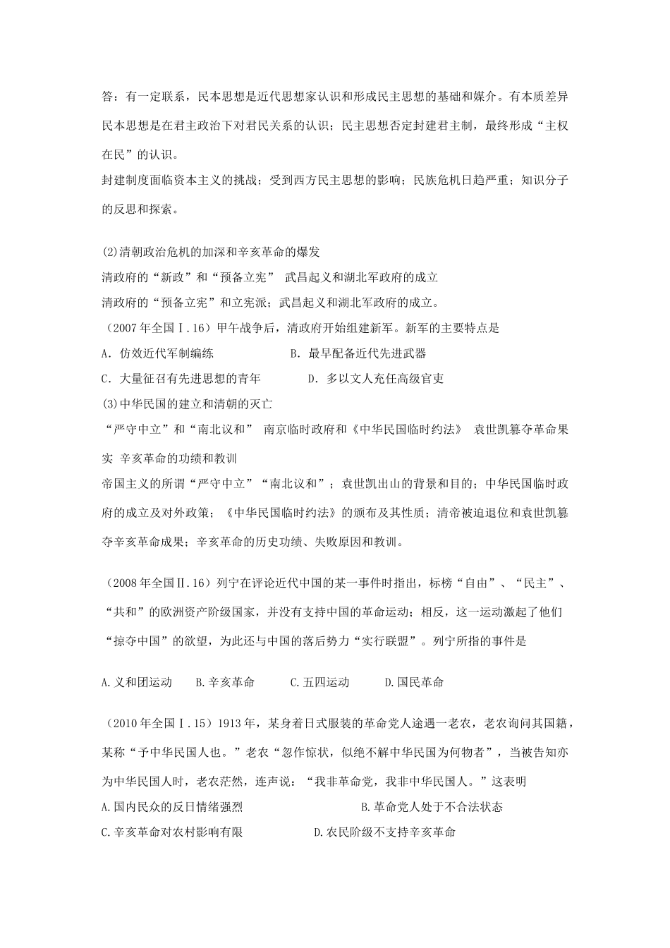 贵州省施秉一中2012高考历史二轮复习 专题9 资产阶级民主革命和清朝的灭亡学案 大纲人教版_第3页