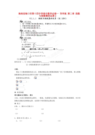 海南省海口市第十四中学高中数学 第二章 指数与指数幂的运算2导学案 新人教A版必修1