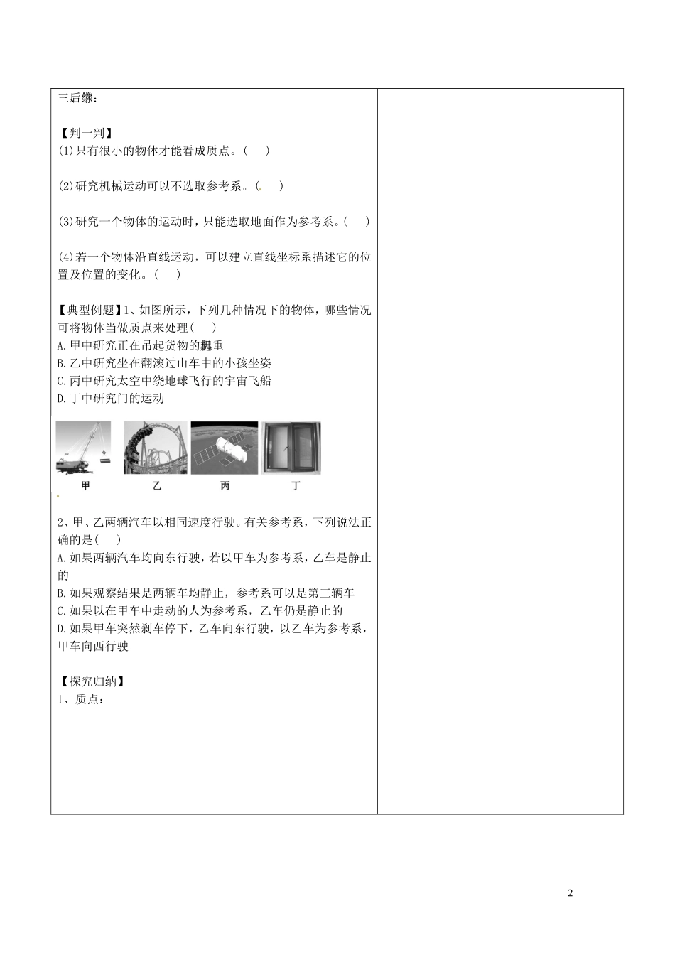 海南省海口市第十四中学高中物理 1-1 质点 参考系与坐标系导学案 人教版必修1_第2页