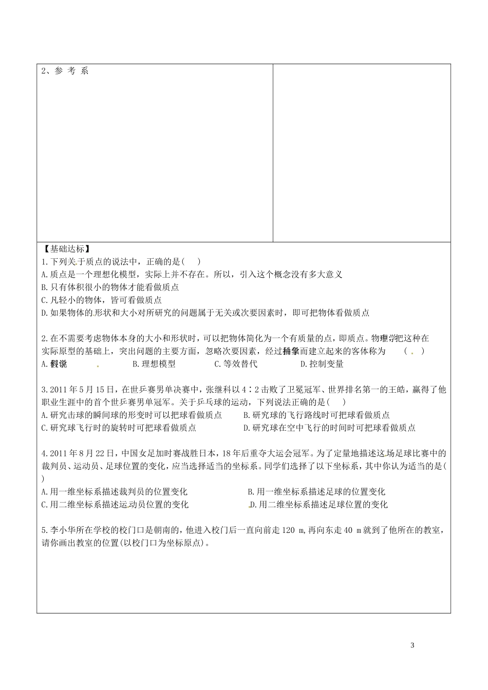 海南省海口市第十四中学高中物理 1-1 质点 参考系与坐标系导学案 人教版必修1_第3页
