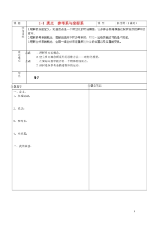 海南省海口市第十四中学高中物理 1-1 质点 参考系与坐标系导学案 人教版必修1